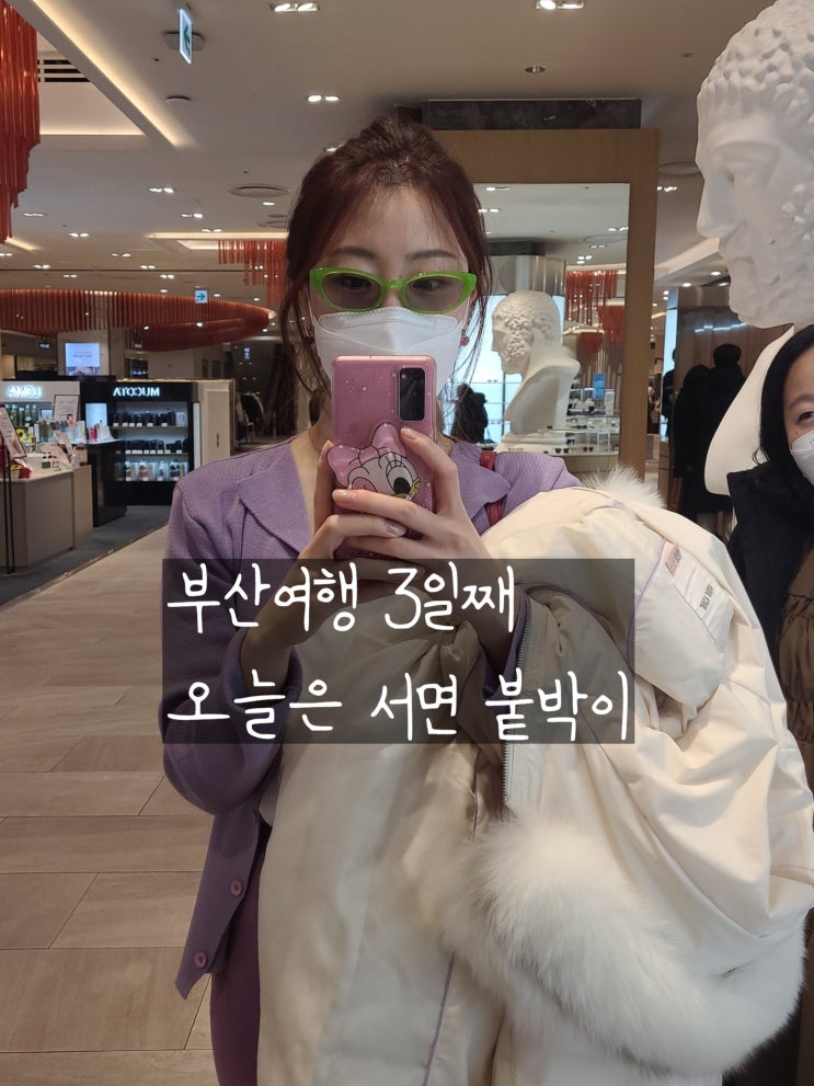 부산혼자여행 3일차 서면여행 홍유단 스타벅스서면로R점 서면롯데백화점 젠틀몬스터 신태화국수