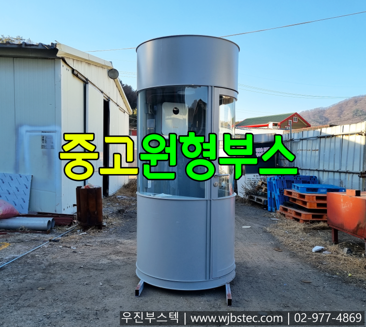  중고원형부스 판매해요^^