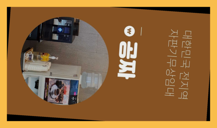  서동 자판기렌탈 올커벤 무료임대
