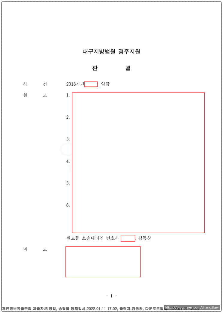  [화성 동탄 변호사] 임금소송(포괄임금제)