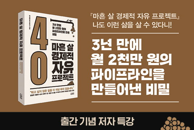 돈 공부로 경제적 자유에 도달하다 돈 공부로 경제적 자유에 도달하다