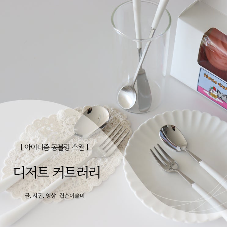  커트러리 세트, 심플하고 세련된 디자인에 그립감도 편해