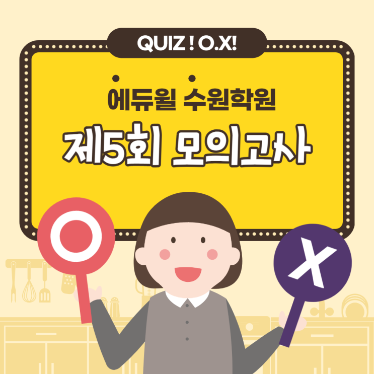  대부동공무원학원/영화동공무원학원-5회 모의고사 접수 안내