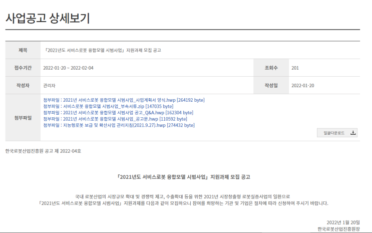 서비스로봇 융합모델 시범사업 지원과제 모집 공고_산업통상자원부 서비스로봇 융합모델 시범사업 지원과제 모집 공고_산업통상자원부