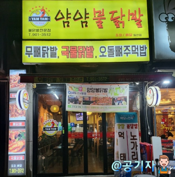  또가고싶은 일산 매운안주맛집, 정발산 얌얌불닭발! 가격도 착하고 너무 맛있었어요