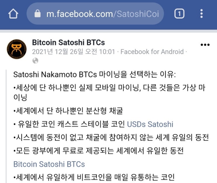  [비트코인사토시BTCs]의 채굴원리. 유일한 실제 모바일 마이닝