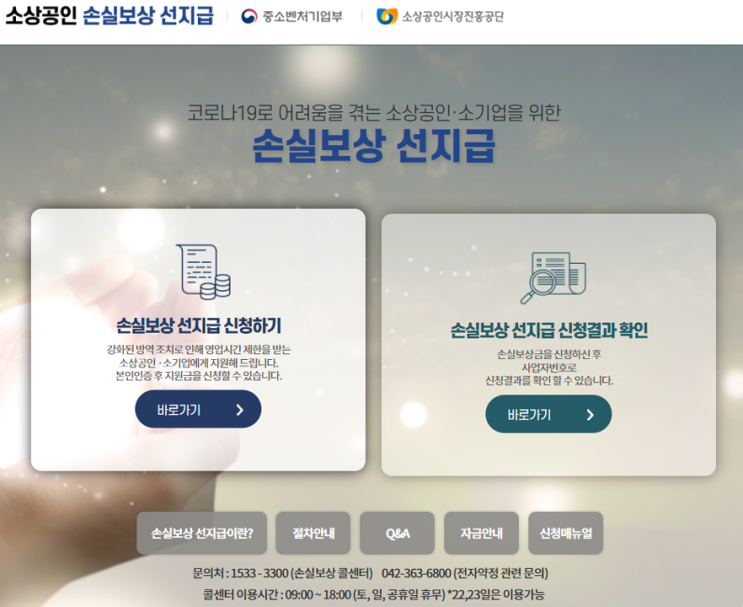 소상공인 손실보상선지급kr 사이트 지원금 500만원 신청방법 소상공인 손실보상선지급kr 사이트 지원금 500만원 신청방법