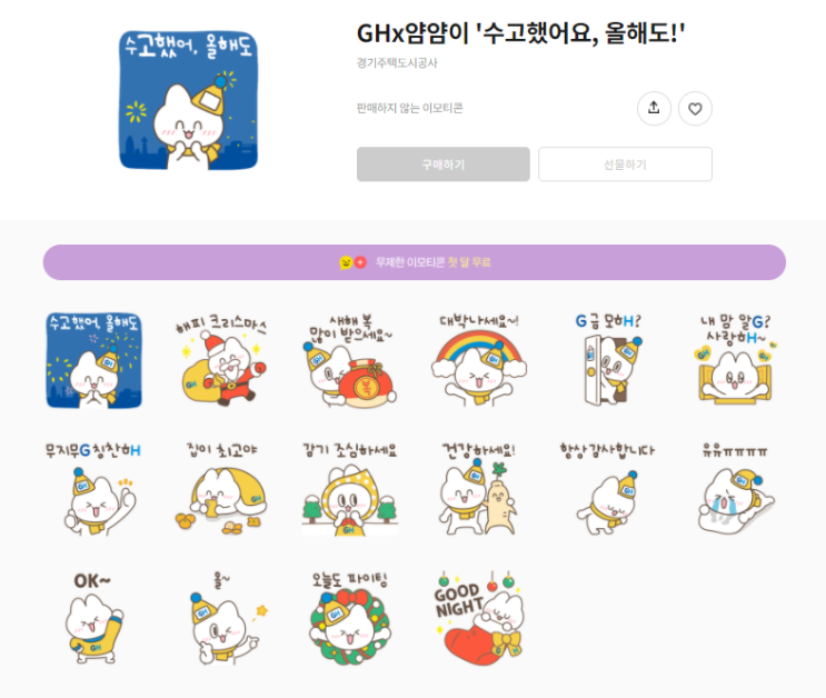 카카오톡 1월 무료 이모티콘_GHx얌얌이 카카오톡 1월 무료 이모티콘_GHx얌얌이