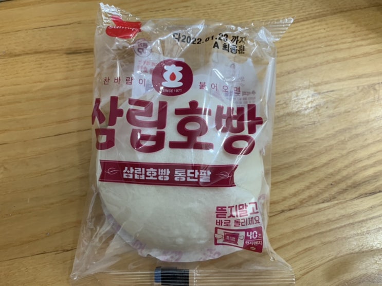 눈뜨자마자 삼립호빵 데워먹기! 전자레인지에 봉지째 40초만 돌림되니 간단하네요? (+가격공유, 데우는법) 눈뜨자마자 삼립호빵 데워먹기! 전자레인지에 봉지째 40초만 돌림되니 간단하네요? (+가격공유, 데우는법)