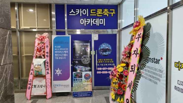  스카이드론축구아카데미 개원(충북음성)