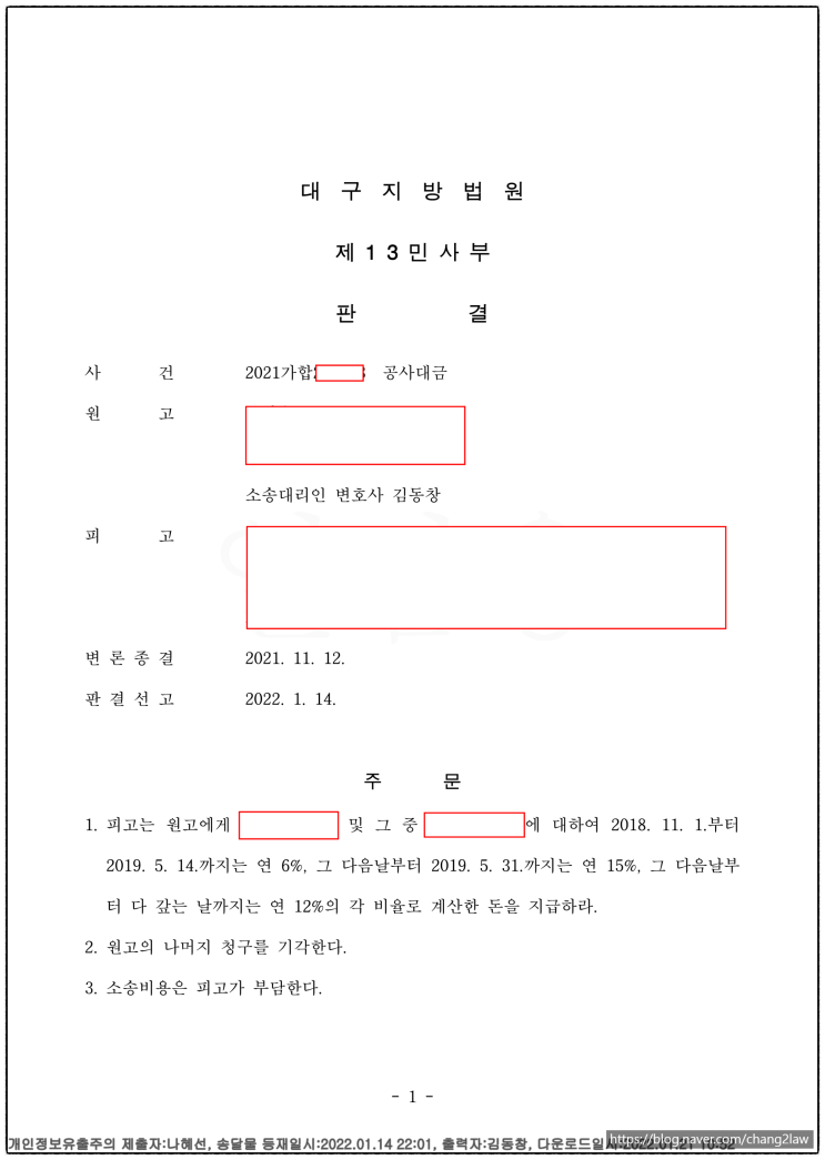  [화성 동탄 변호사] 공사대금소송