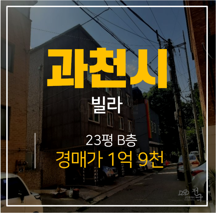 과천경매, 과천빌라 갤러리하우스 23평 투룸 2억! 과천역