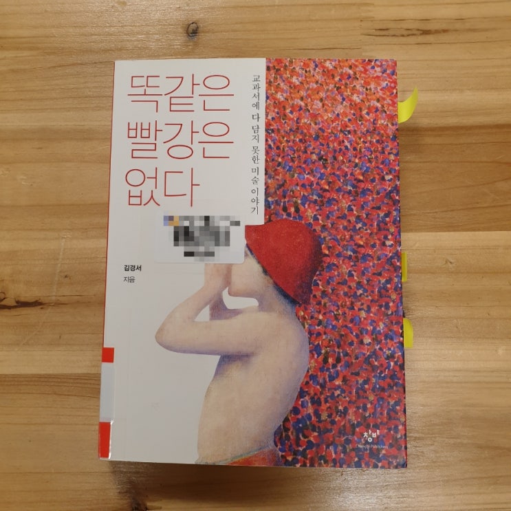 ⑦ 똑같은 빨강은 없다, 김경서