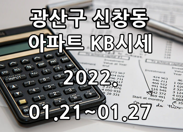 2022년 01월 21일~2022년 01월 27일 광주광역시 광산구 신창동 아파트 KB시세 광주탑부동산