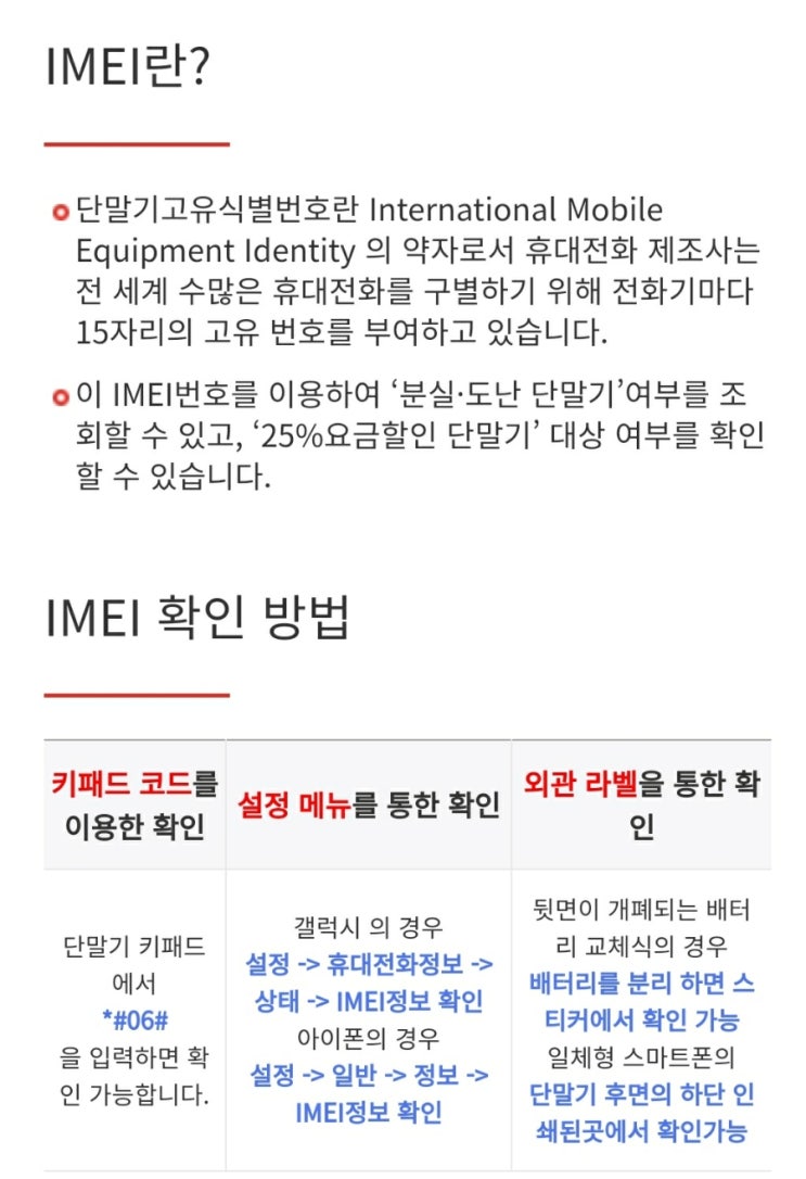  SK 공기계 휴대폰에 KT 유심 삽입 후에 네트워크(전화) 연결 안 될때 조치방법