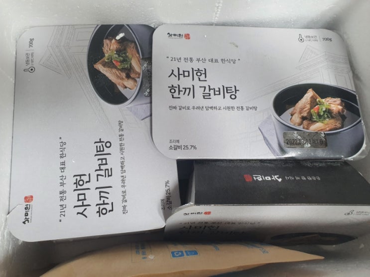  맛있는 부산 사미헌 한끼 갈비탕 담백하고 깔끔해요.