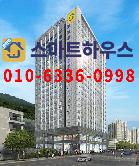  춘천역 스마트하우스 오피스텔, 상가 회사보유분 특별분양