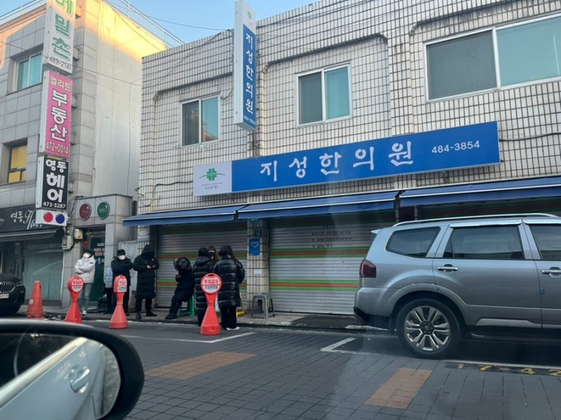 서울 강동구 둔촌동 지성한의원 줄서서 한약 짓기, 예약방법, 둔촌동역 유명한 한의원, 상담후기 서울 강동구 둔촌동 지성한의원 줄서서 한약 짓기, 예약방법, 둔촌동역 유명한 한의원, 상담후기