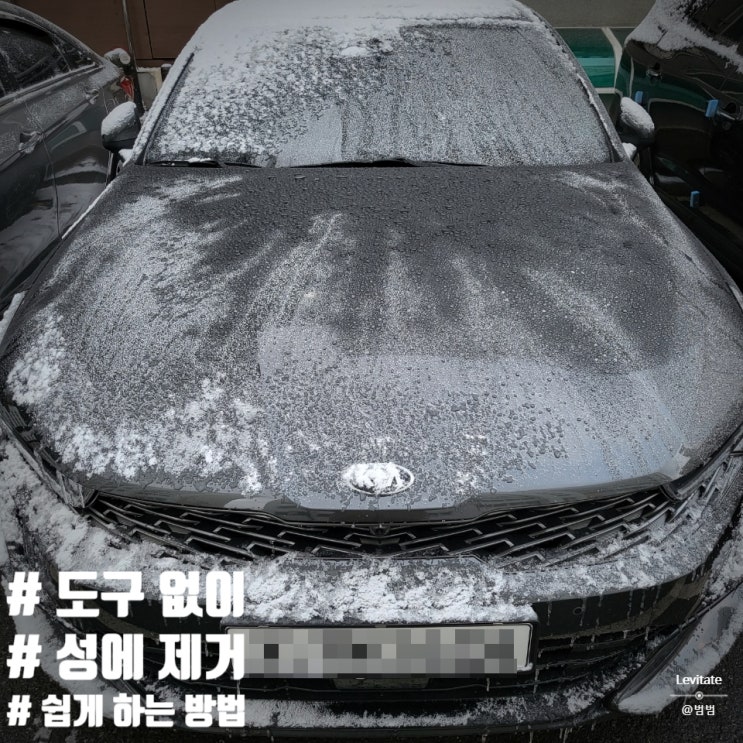  눈 쌓인 자동차 성에 제거 :: 용품 없이도 쉽게 하는 방법