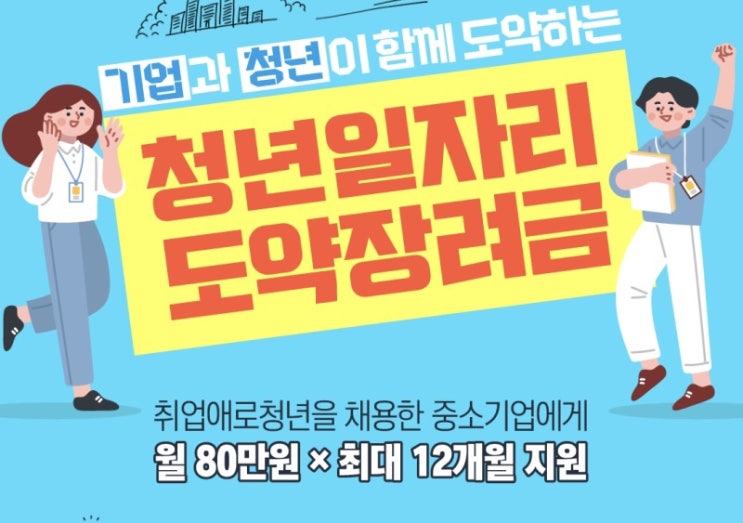 2022년 청년일자리도약장려금 신청방법 (~1/20) 고용노동부 누리집 2022년 청년일자리도약장려금 신청방법 (~1/20) 고용노동부 누리집