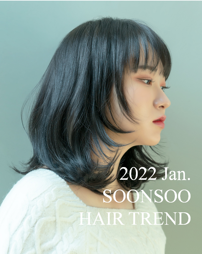2022.1월 순수 헤어 트렌드 / 중단발 레이어드컷 / 순수청담본점 여자머리 추천 2022.1월 순수 헤어 트렌드 / 중단발 레이어드컷 / 순수청담본점 여자머리 추천