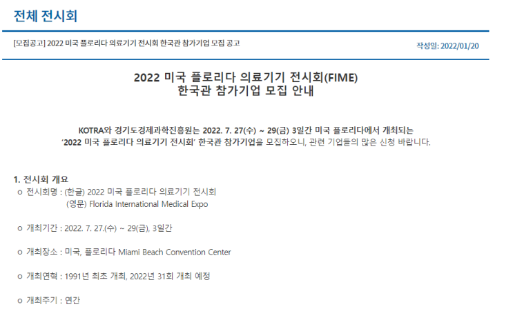 미국 플로리다 의료기기 전시회(FIME) 한국관 참가기업 모집_산업통상자원부 미국 플로리다 의료기기 전시회(FIME) 한국관 참가기업 모집_산업통상자원부