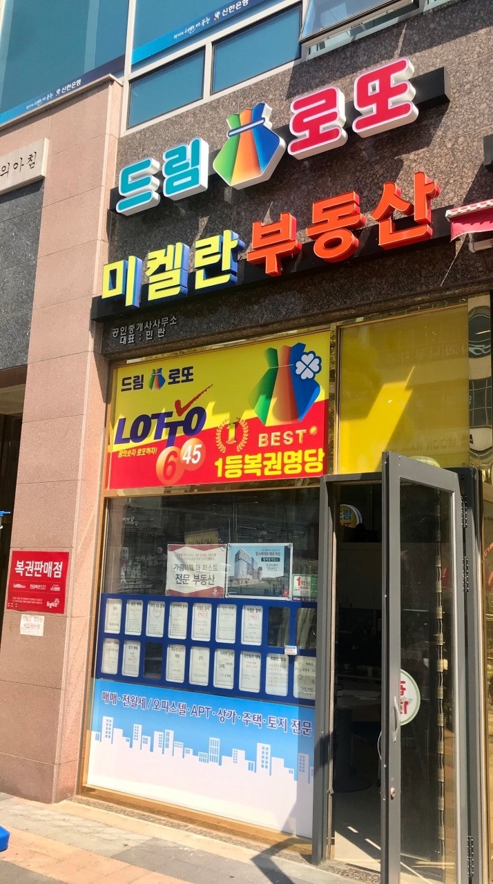  연금복권 720+ 89회 서울 은평구 진관동 구파발역 드림 로또판매점 1등 2등 동시 당첨