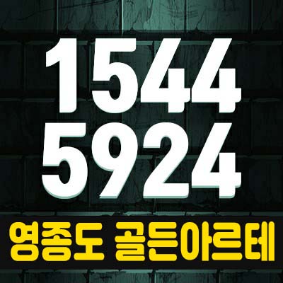 영종 미단시티 골든아르테 운북동 레지던스 생숙,원룸,1.5룸 투자 및 분양가격 모델하우스 상담안내 영종 미단시티 골든아르테 운북동 레지던스 생숙,원룸,1.5룸 투자 및 분양가격 모델하우스 상담안내