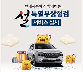  [현대 블루핸즈/기아 오토큐/DB손해보험 오토케어 서비스] 차량 무상 점검 서비스 쿠폰