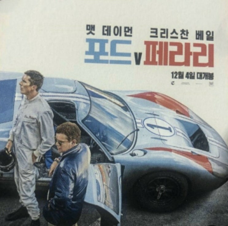  영화 포드 대 페라리 리뷰