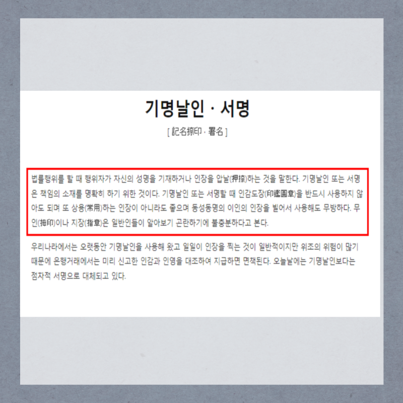 직인 날인 차이점 한 번에 정리했습니다. : 네이버 블로그