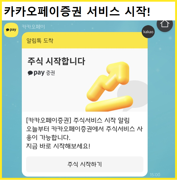 주식앱 추천 : 카카오페이 증권출시! 주식MTS 장단점분석 (4월30일까지 수수료 무료)