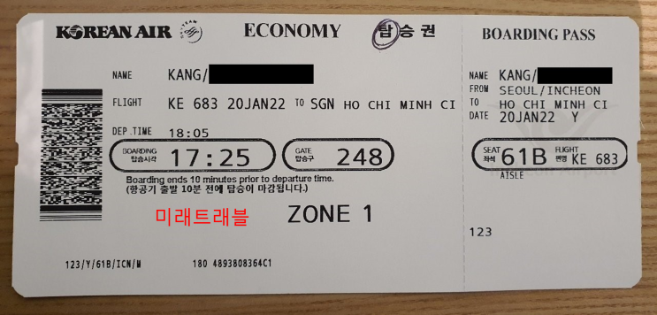 2022년 1월 20일 베트남 입국 - 호치민 개별입국 인천공항 대한항공 KE 683, 티켓팅
