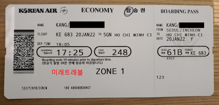 2022년 1월 20일 베트남 입국 - 호치민 개별입국 인천공항 대한항공 KE 683, 티켓팅 2022년 1월 20일 베트남 입국 - 호치민 개별입국 인천공항 대한항공 KE 683, 티켓팅