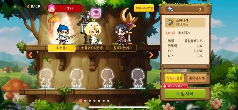 메이플스토리M 사냥터 정리 (폭업 및 코디 후기) : 네이버 블로그