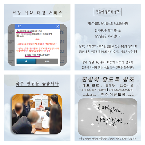  남양주 한양병원 장례식장 통합장례로 아내 장례식 준비와 Care (Ft. 차상위계층 화장)
