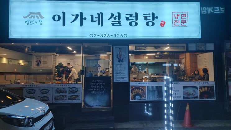  조리기능장 음식점_이가네 설렁탕
