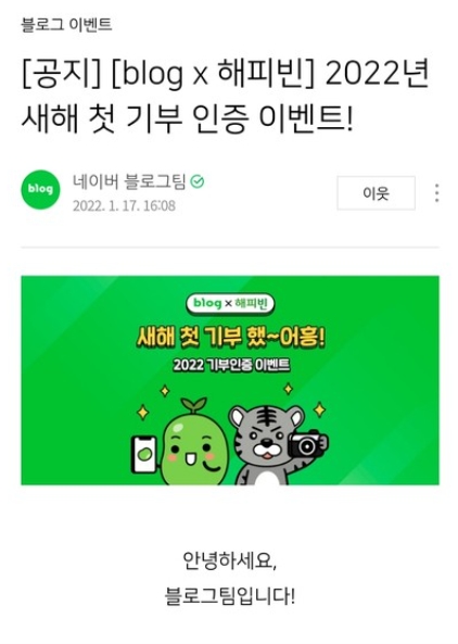  해피빈 기부 인증, 함께 해보아요 :)