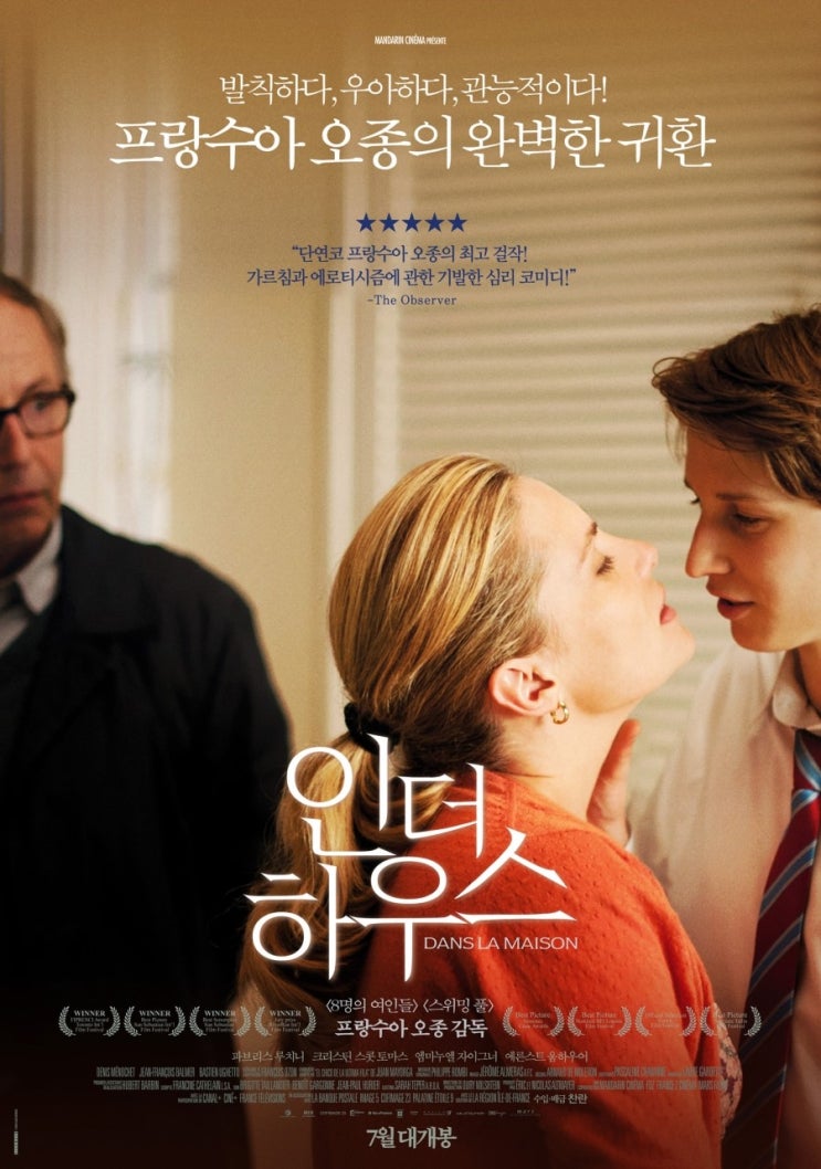  24. 인 더 하우스 In the House (2012)
