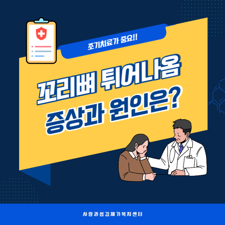 겨울철 요주의!! 꼬리뼈 튀어나옴 증상과 원인은? 겨울철 요주의!! 꼬리뼈 튀어나옴 증상과 원인은?
