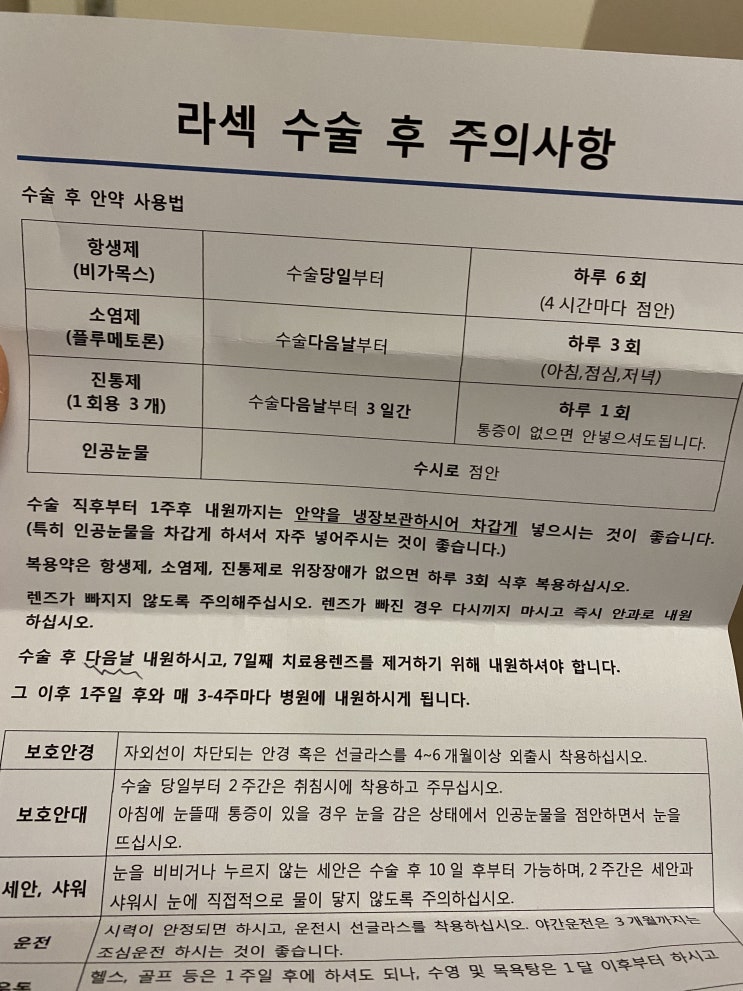  걱정은 많았지만 버틸만 했던, 올레이저 라섹 후기!!