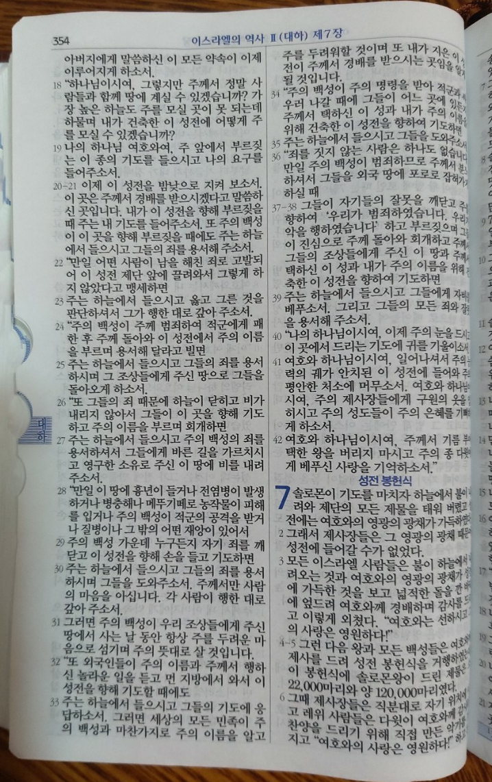 이스라엘의 역사 Ⅱ(역대하) 7장 이스라엘의 역사 Ⅱ(역대하) 7장