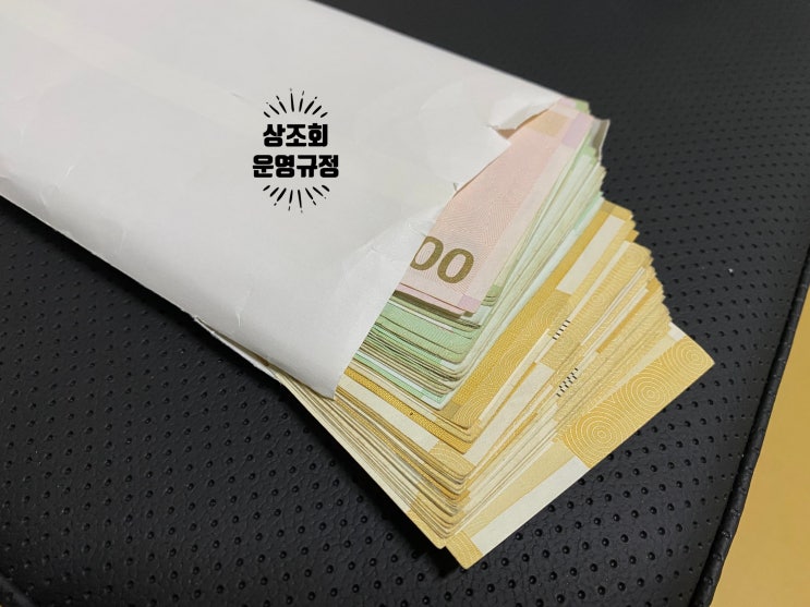 회사 상조회 운영 규정 양식 다운로드 회사 상조회 운영 규정 양식 다운로드
