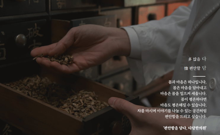  언제나 다담(多憺) 하세요!