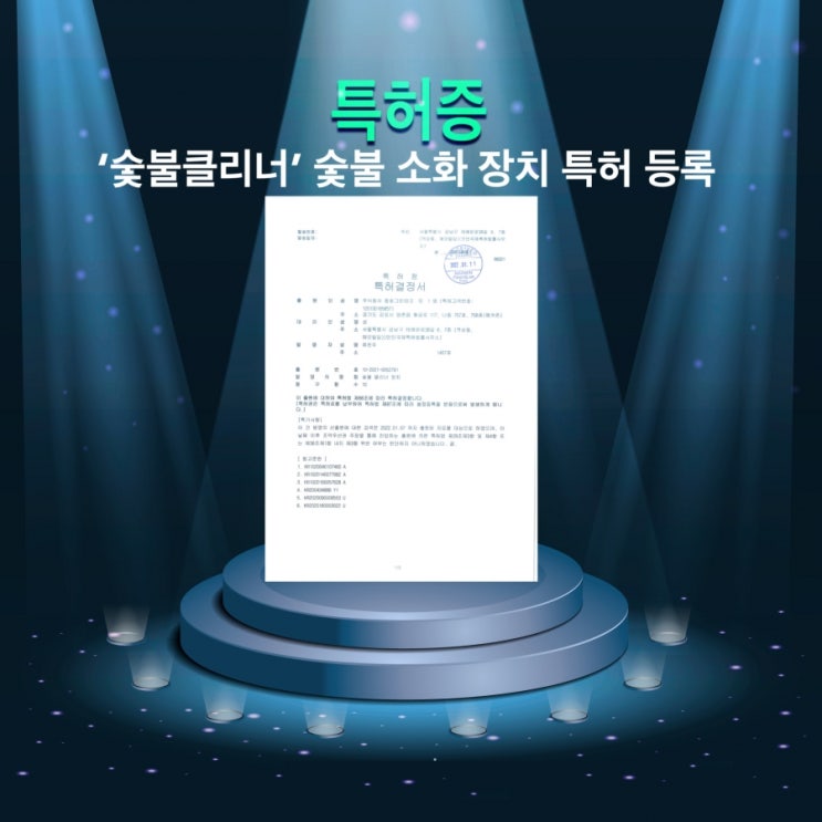 청호그린테크, ‘숯불소화 장치(숯불클리너)’ 특허 등록