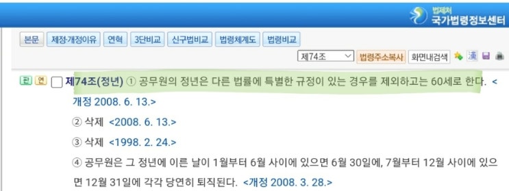  직업군인 소방 경찰 일반 공무원 정년 계급정년 퇴직나이 비교