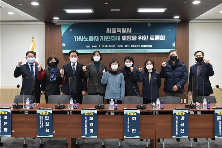 최선 의원, '가사노동자 지원조례 제정을 위한 토론회 개최'