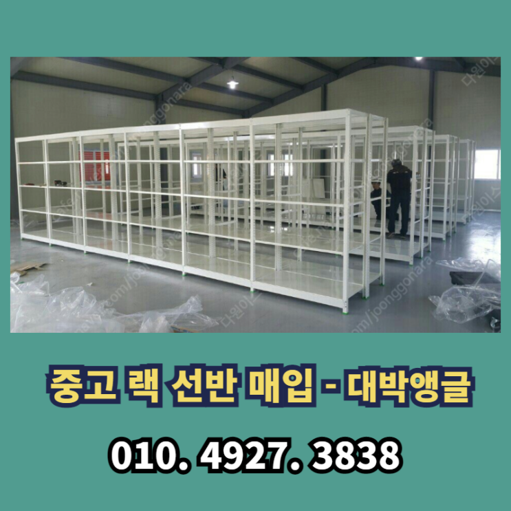  [전국] 출장매입부터 철거까지 24시간 상담 대박앵글
