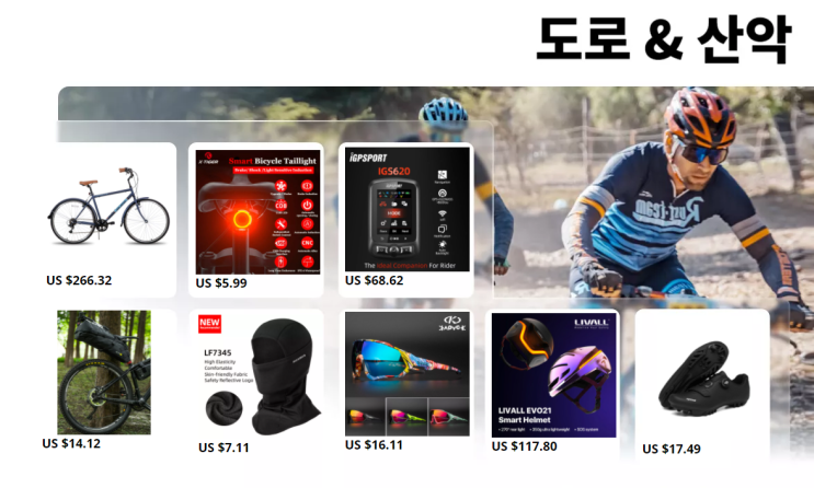  알리익스프레스 프로모션코드 1월: $25 할인 - 자전거 제품 (로드,mtb,도심)