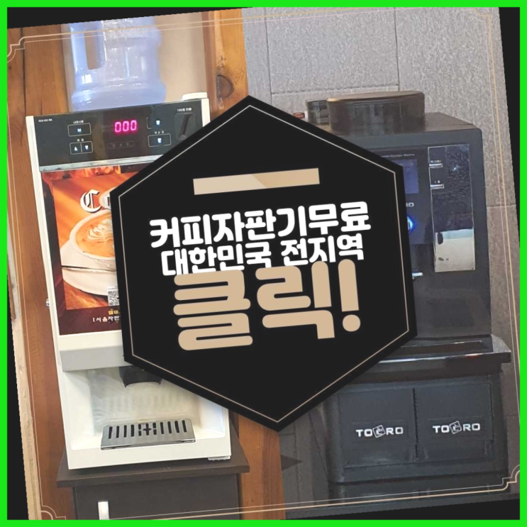  삼산동 사무실커피머신 짱이다